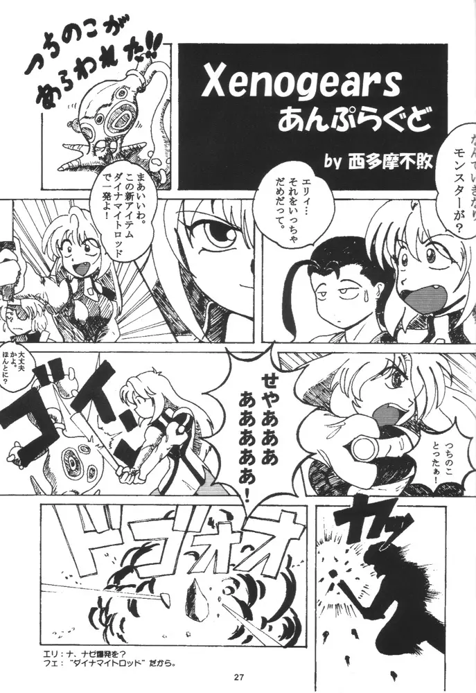 ネコ耳メイドロボにょ - page26