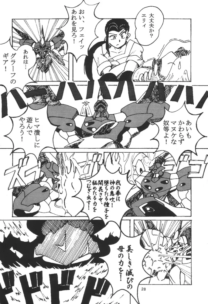 ネコ耳メイドロボにょ - page27