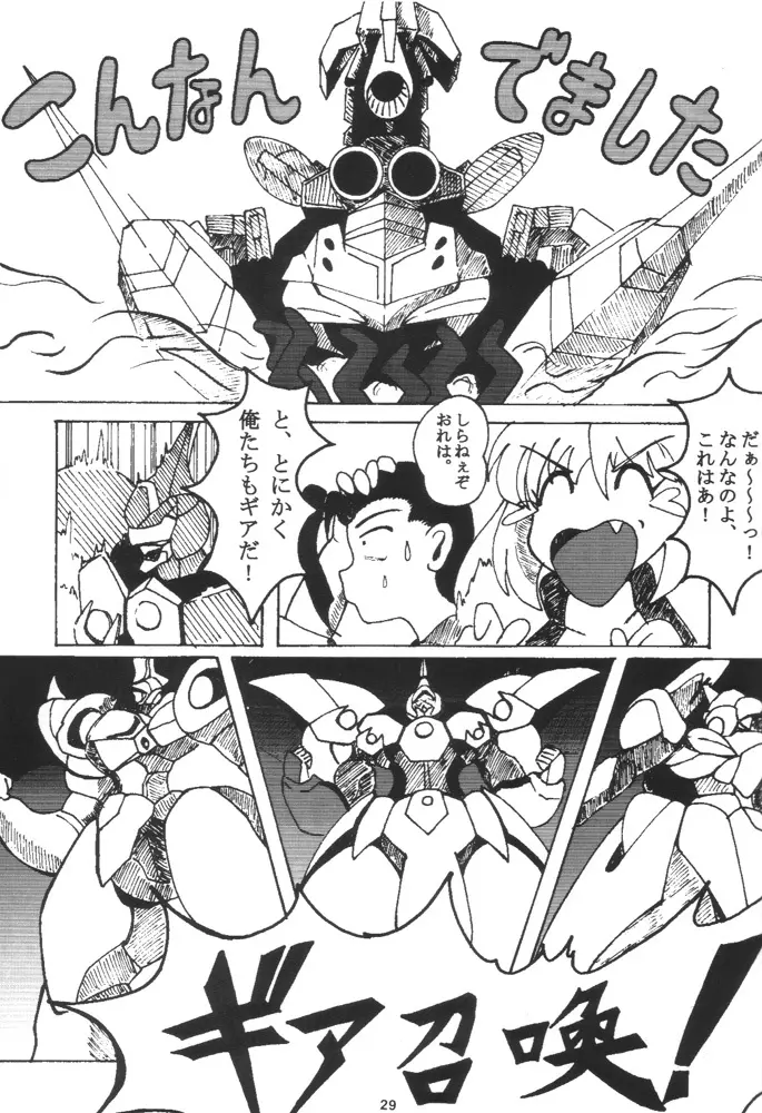 ネコ耳メイドロボにょ - page28