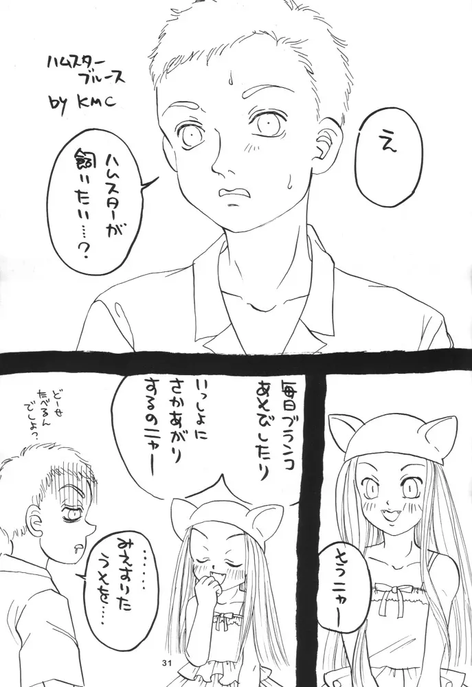 ネコ耳メイドロボにょ - page30