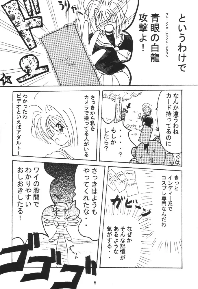 ネコ耳メイドロボにょ - page5