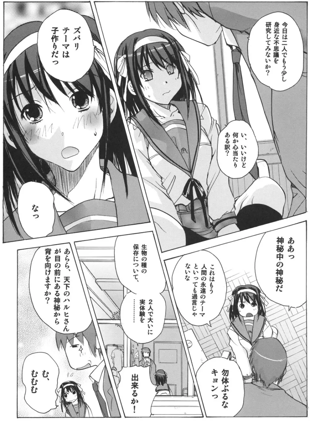 ハルヒ☆ハレルヤ - page6