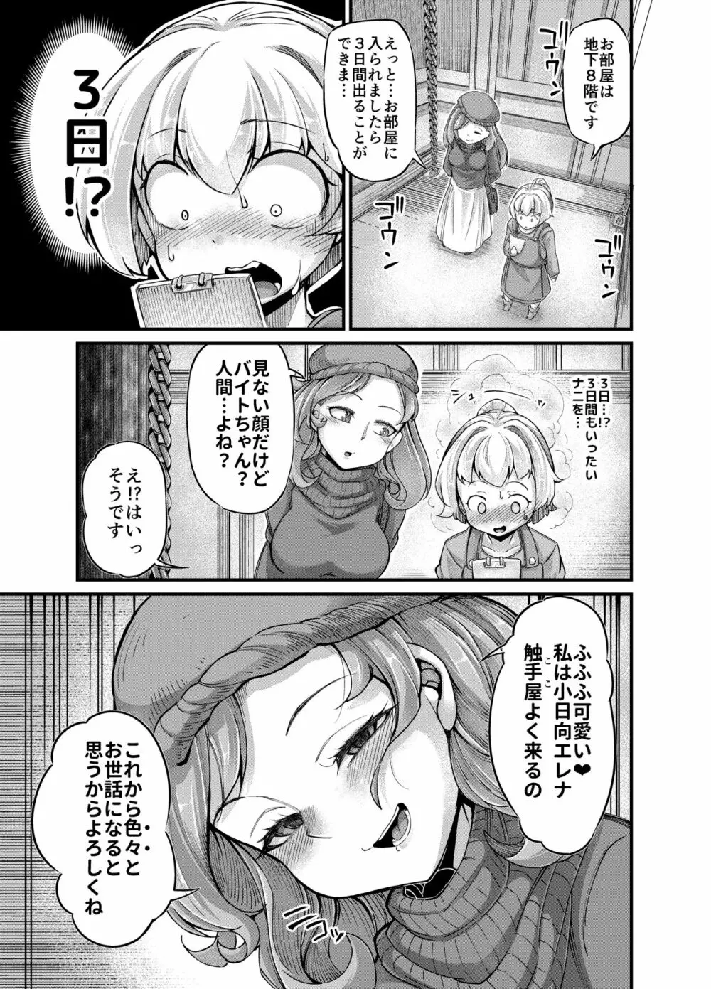 あなたの街の触手屋さん4 - page13