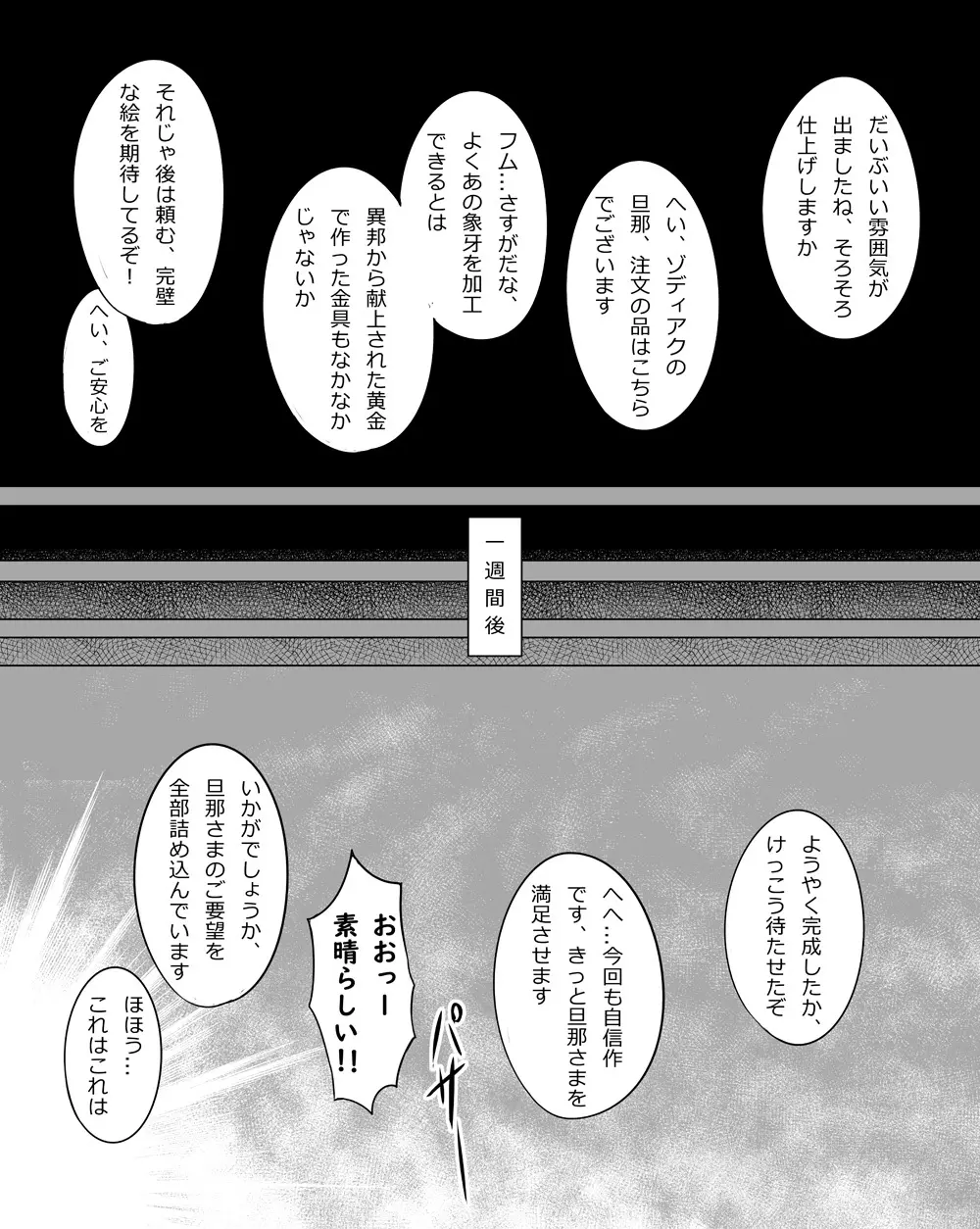 傀儡の淫妃 - page4