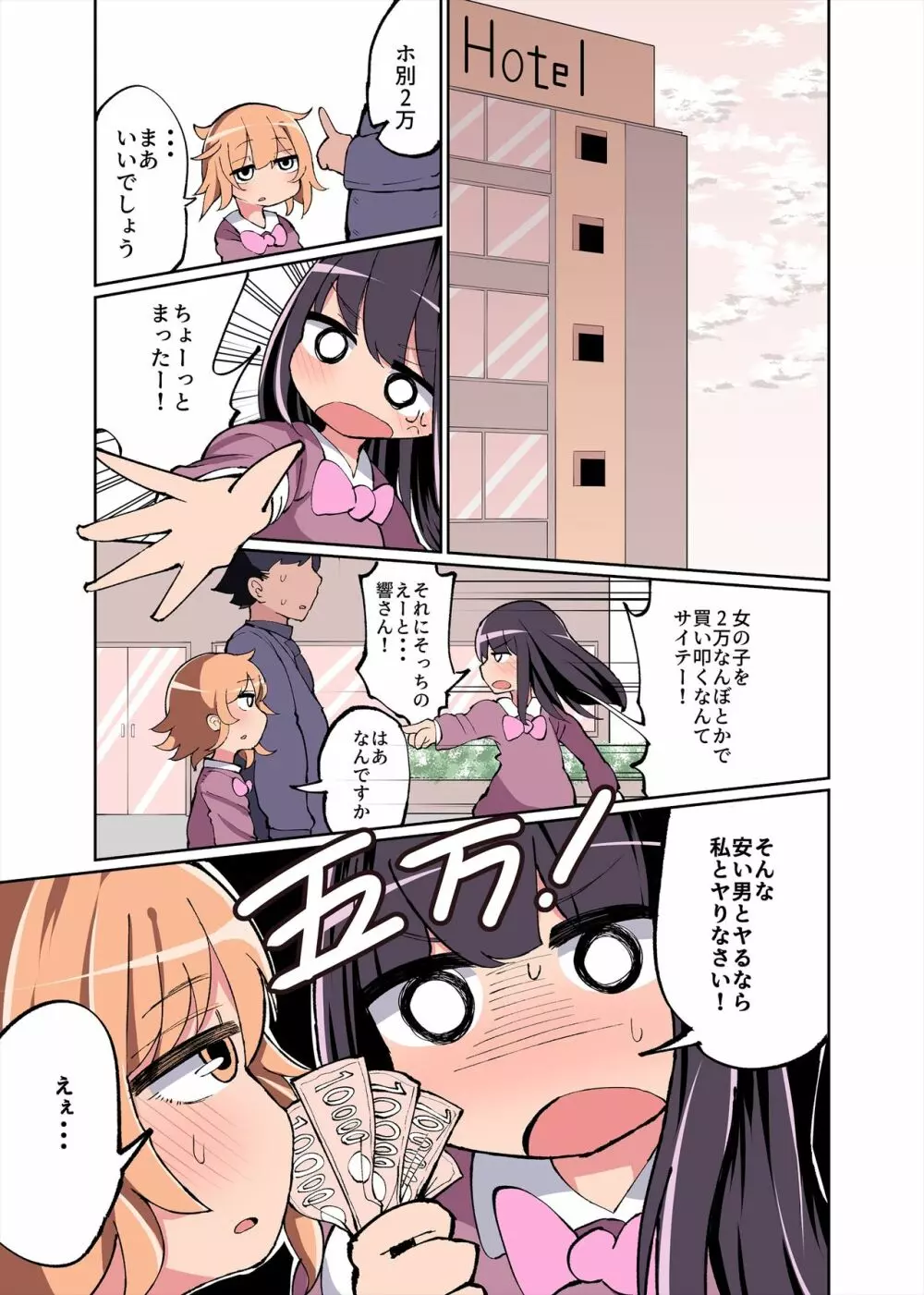 ちんちん生えたら遺伝子残すのは義務だよね! - page13