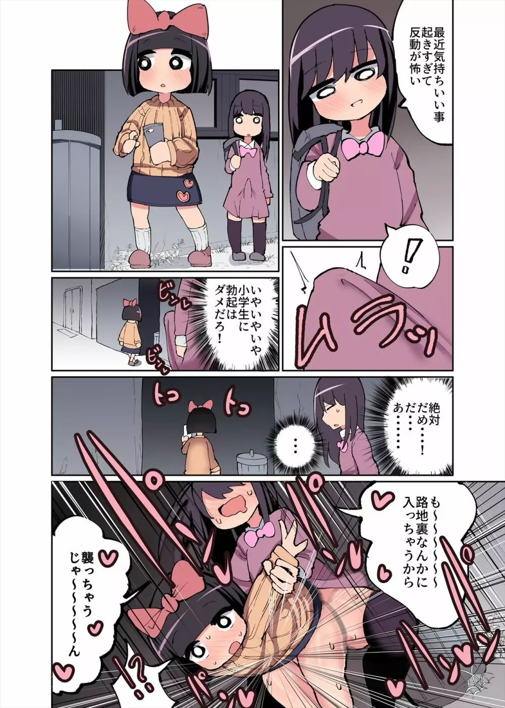 ちんちん生えたら遺伝子残すのは義務だよね! - page18