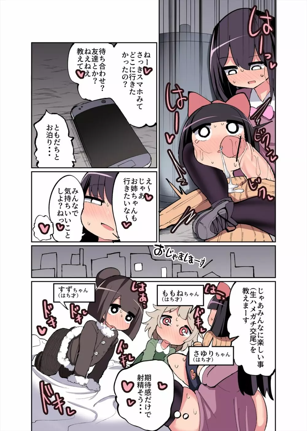 ちんちん生えたら遺伝子残すのは義務だよね! - page19