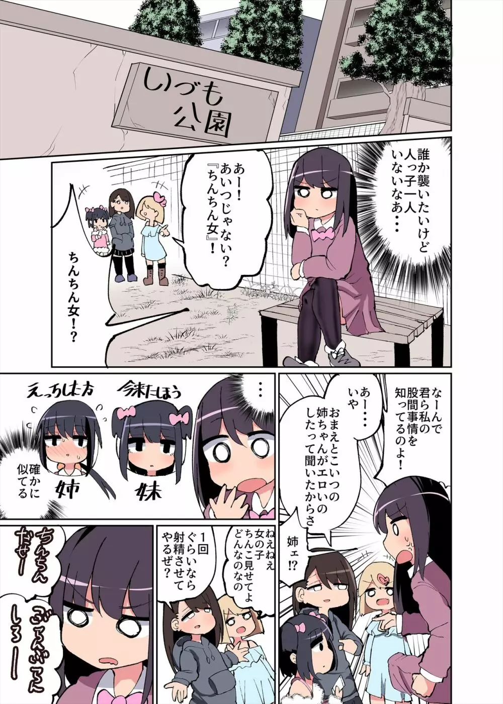 ちんちん生えたら遺伝子残すのは義務だよね! - page25