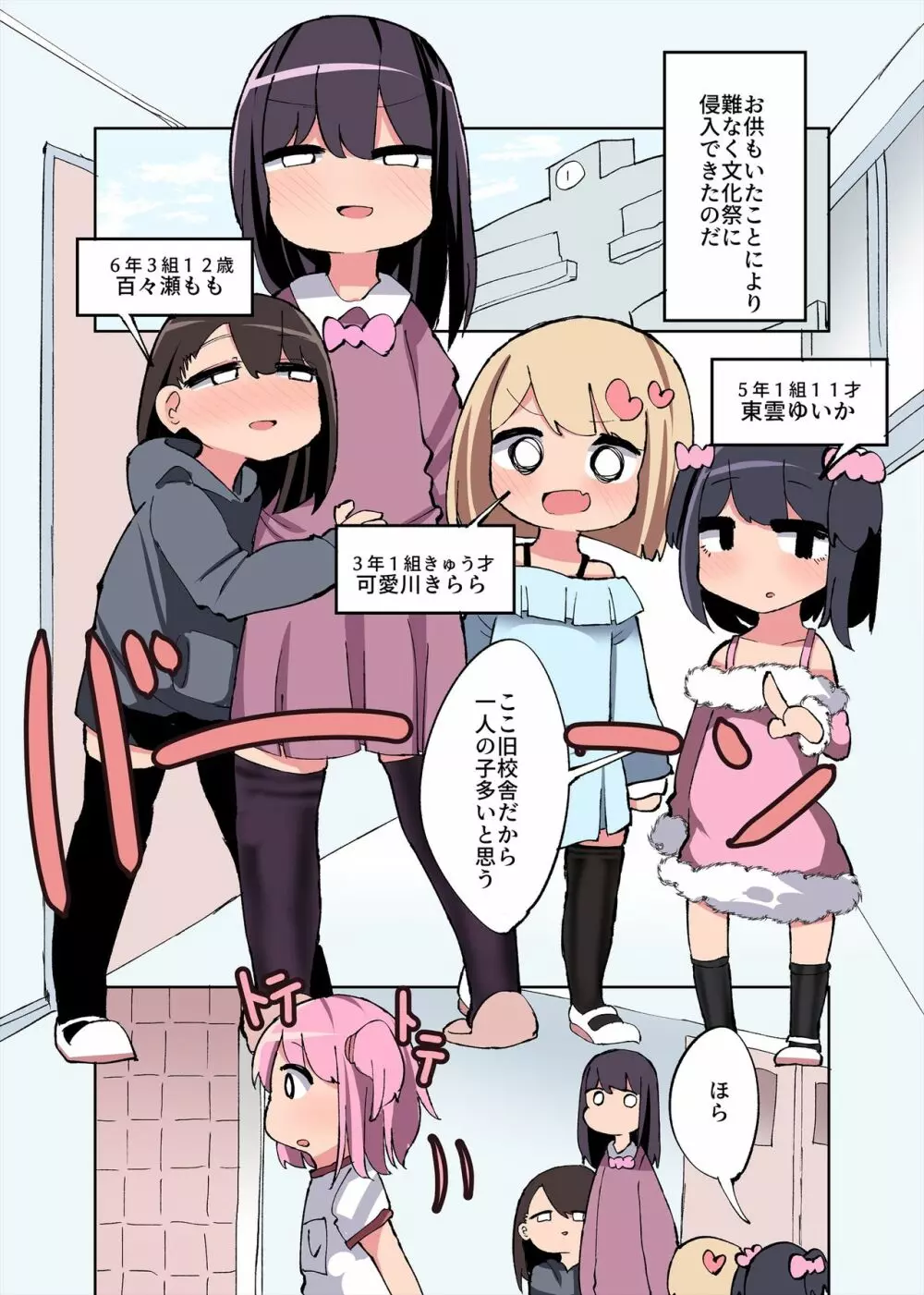 ちんちん生えたら遺伝子残すのは義務だよね! - page29