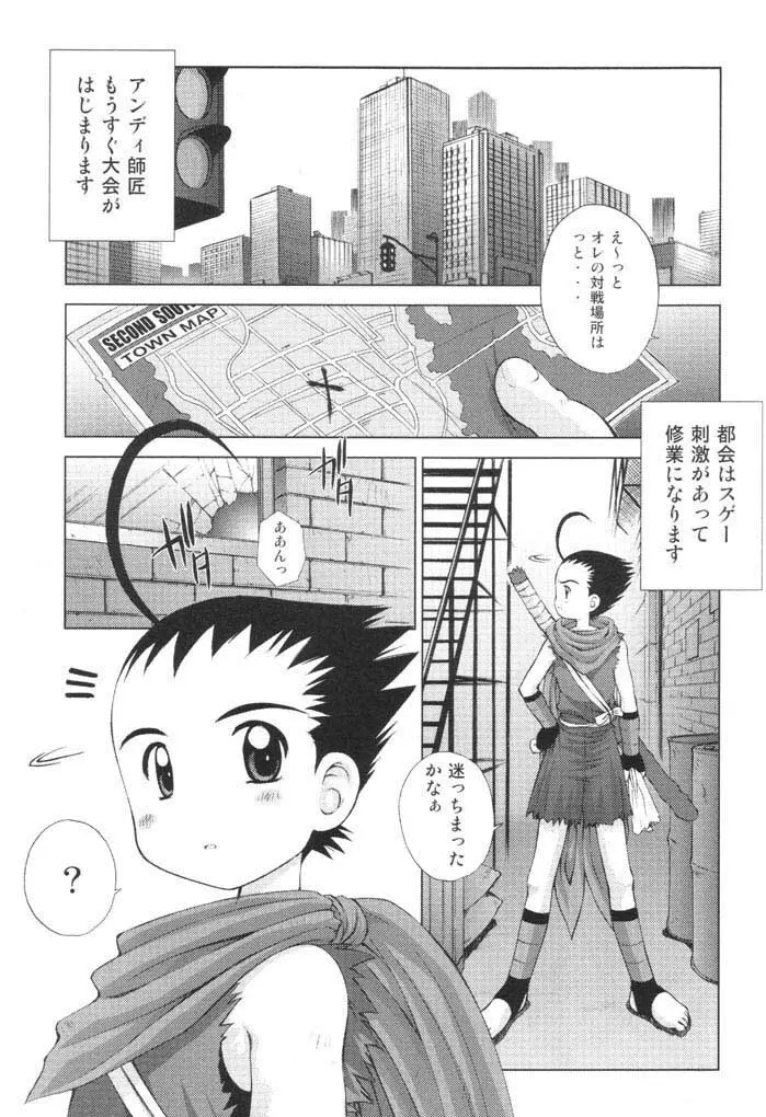 お兄ちゃんごめんネ - page4