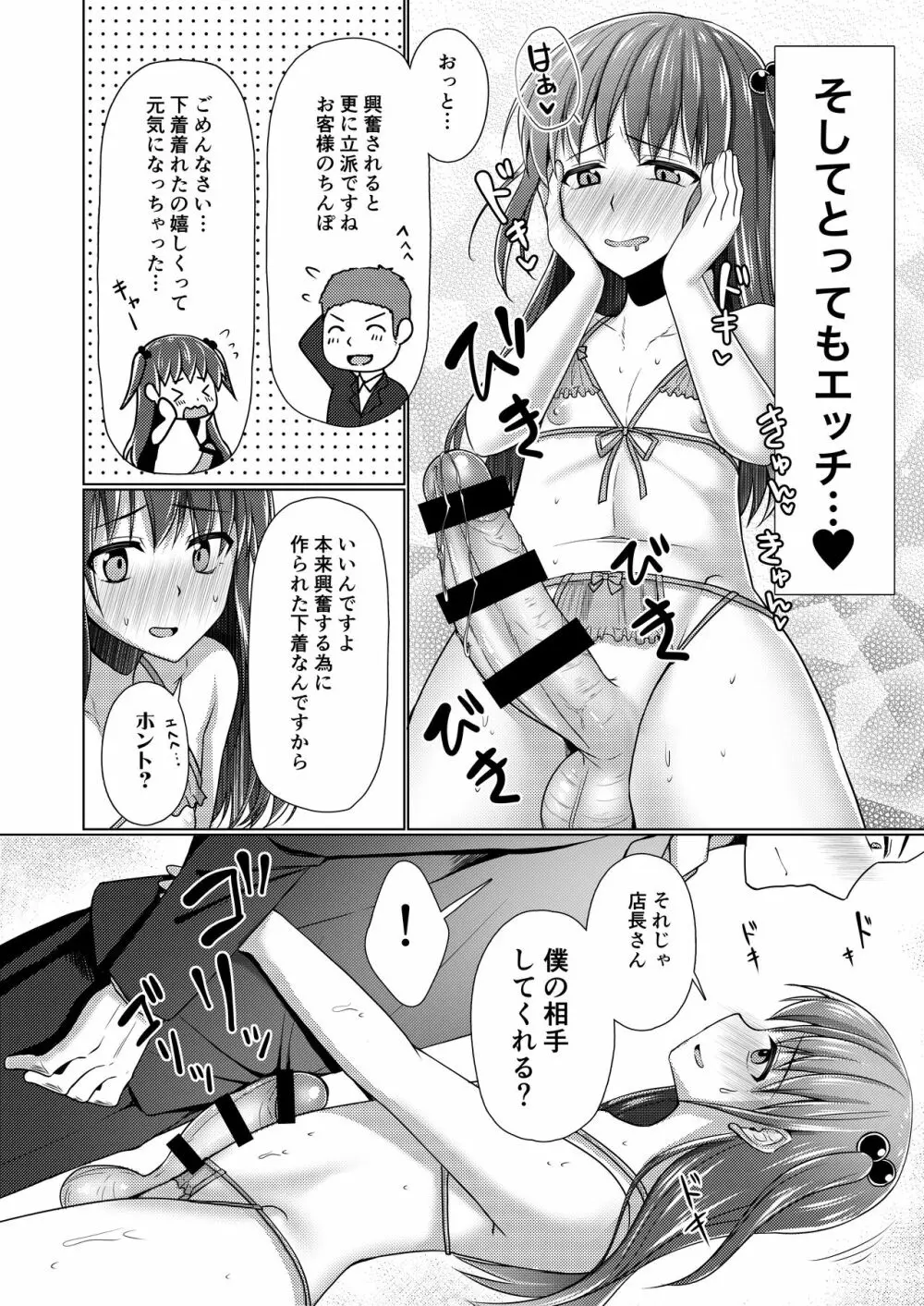 巨チンだけどパンティ穿きたいっ♥ - page11