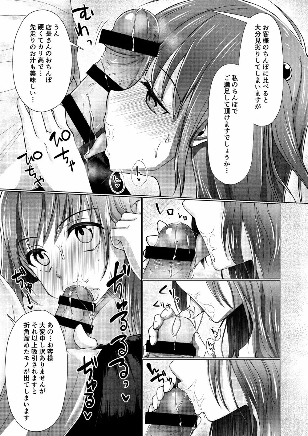 巨チンだけどパンティ穿きたいっ♥ - page12