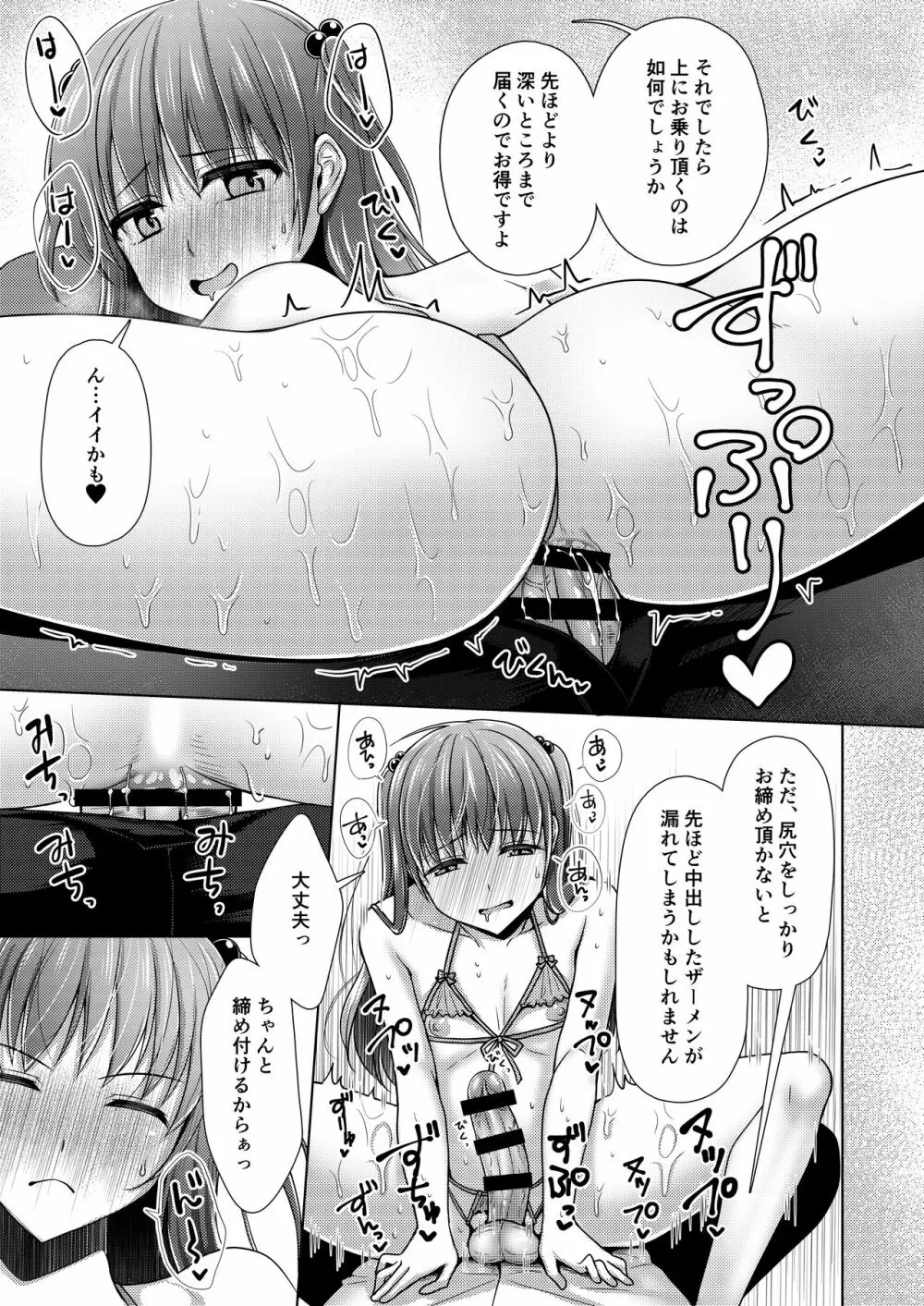 巨チンだけどパンティ穿きたいっ♥ - page16