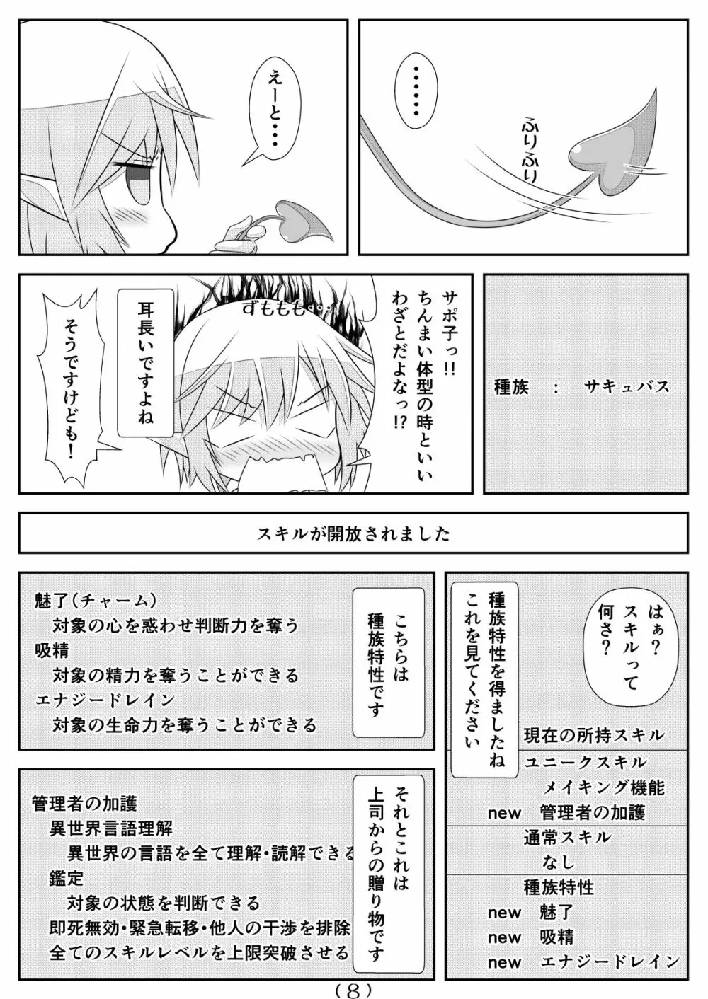 女体化チートが想像以上に万能すぎた その4 - page10