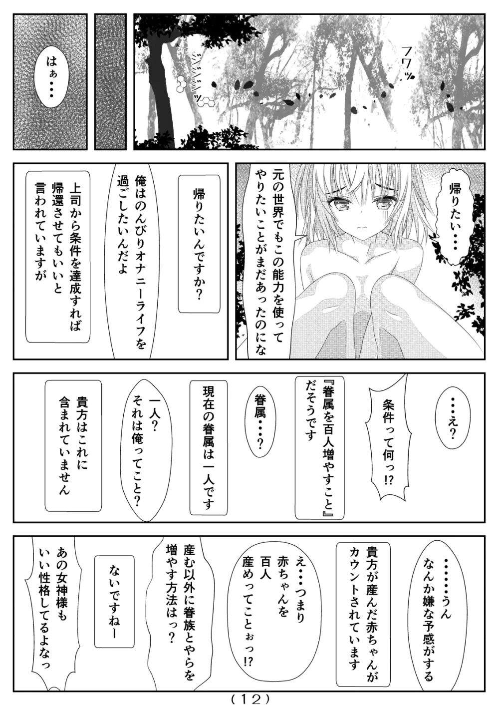 女体化チートが想像以上に万能すぎた その4 - page14