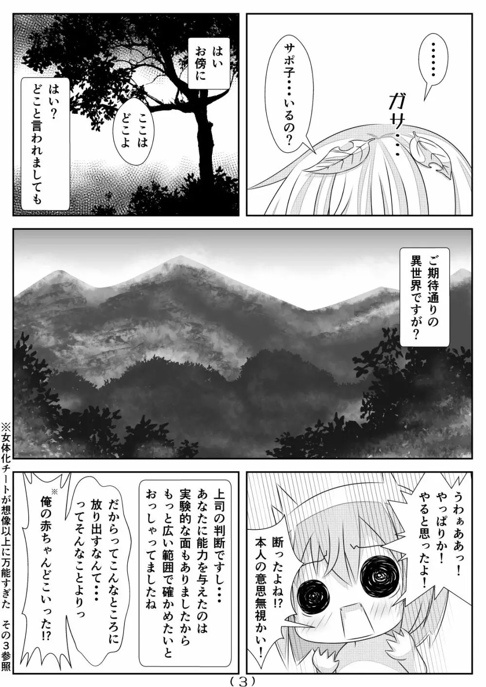 女体化チートが想像以上に万能すぎた その4 - page5