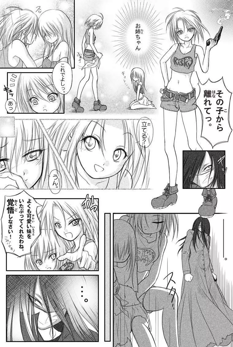 Rabbit - Legend of Kuchisake - page7