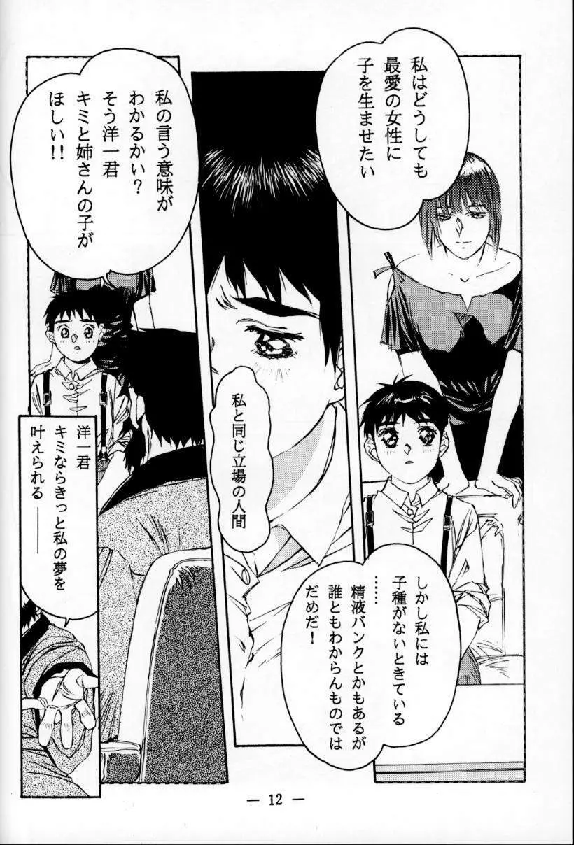 大人の童話 Vol.1 - page11