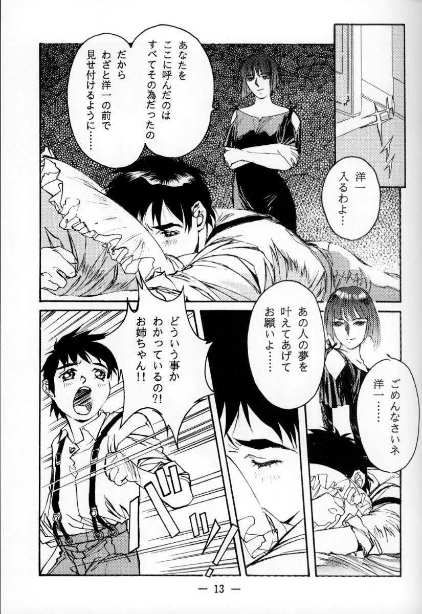 大人の童話 Vol.1 - page12