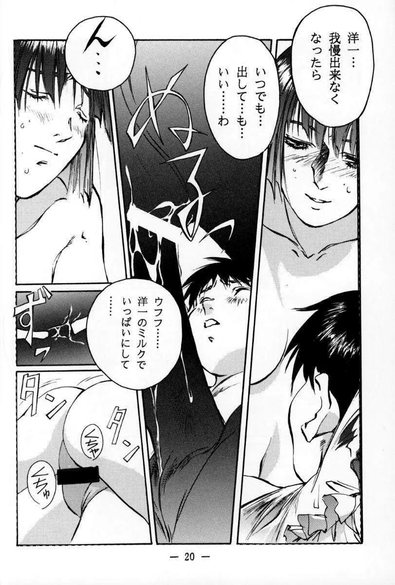 大人の童話 Vol.1 - page19