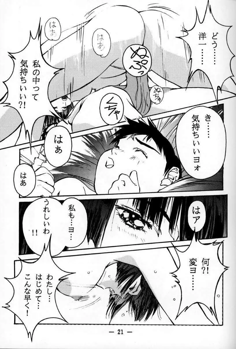 大人の童話 Vol.1 - page20