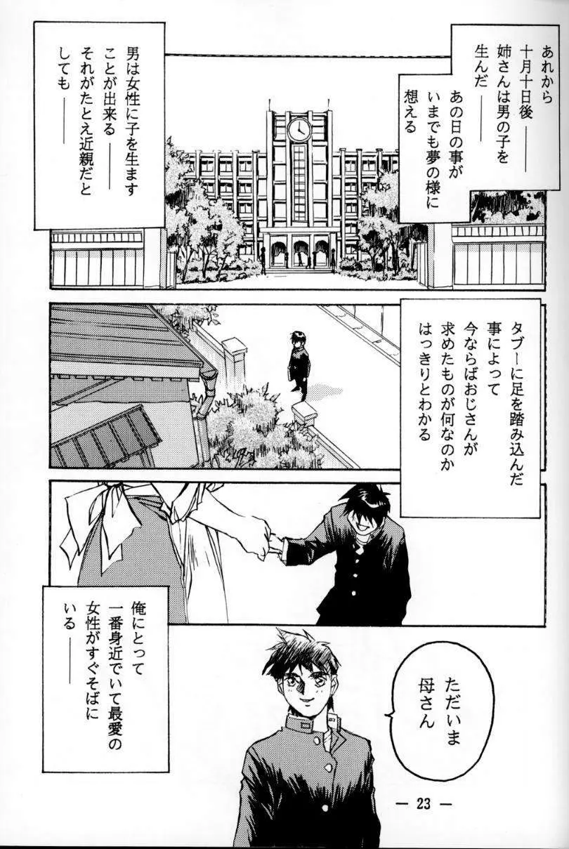 大人の童話 Vol.1 - page22