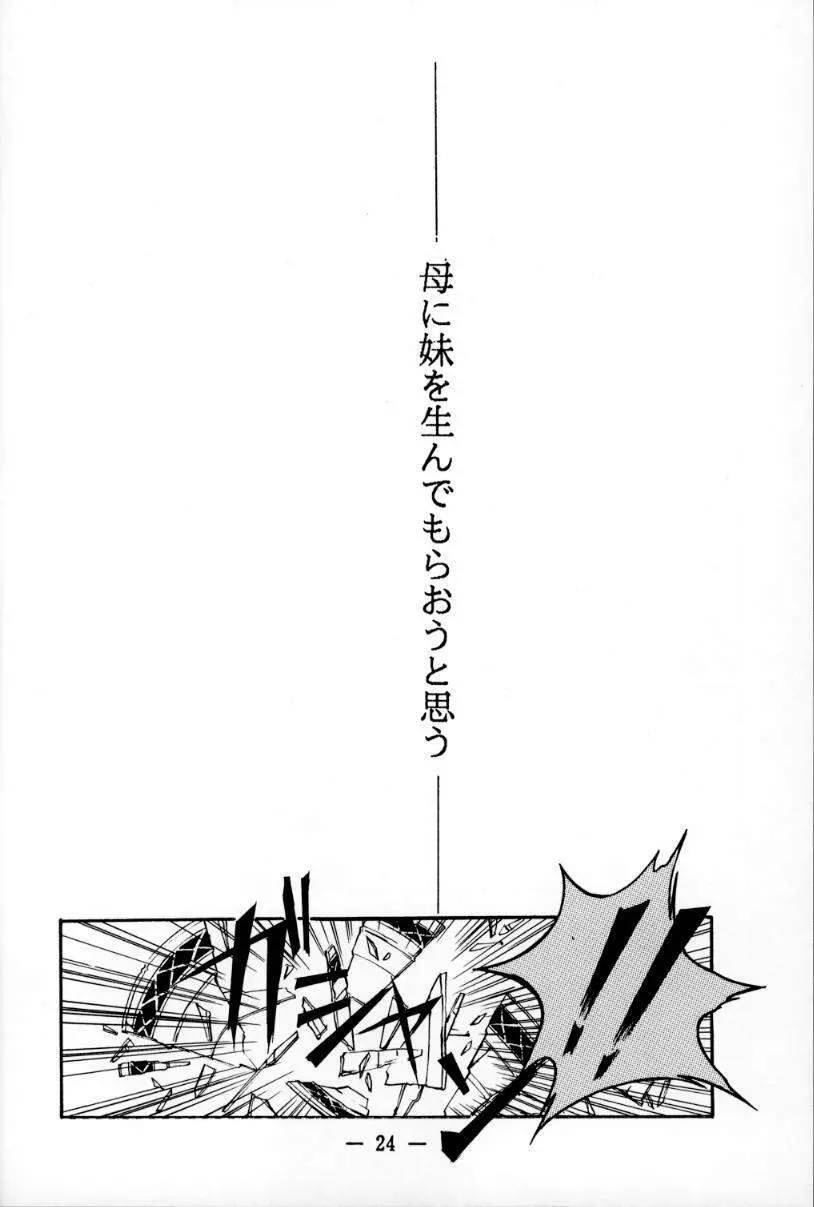 大人の童話 Vol.1 - page23