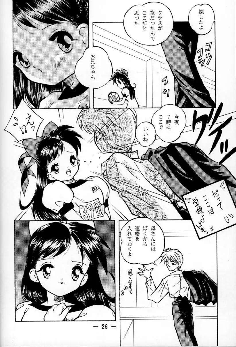 大人の童話 Vol.1 - page25