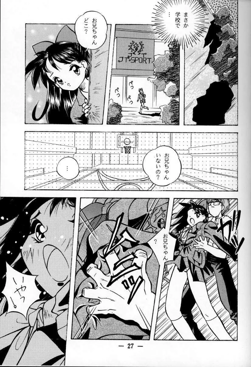 大人の童話 Vol.1 - page26