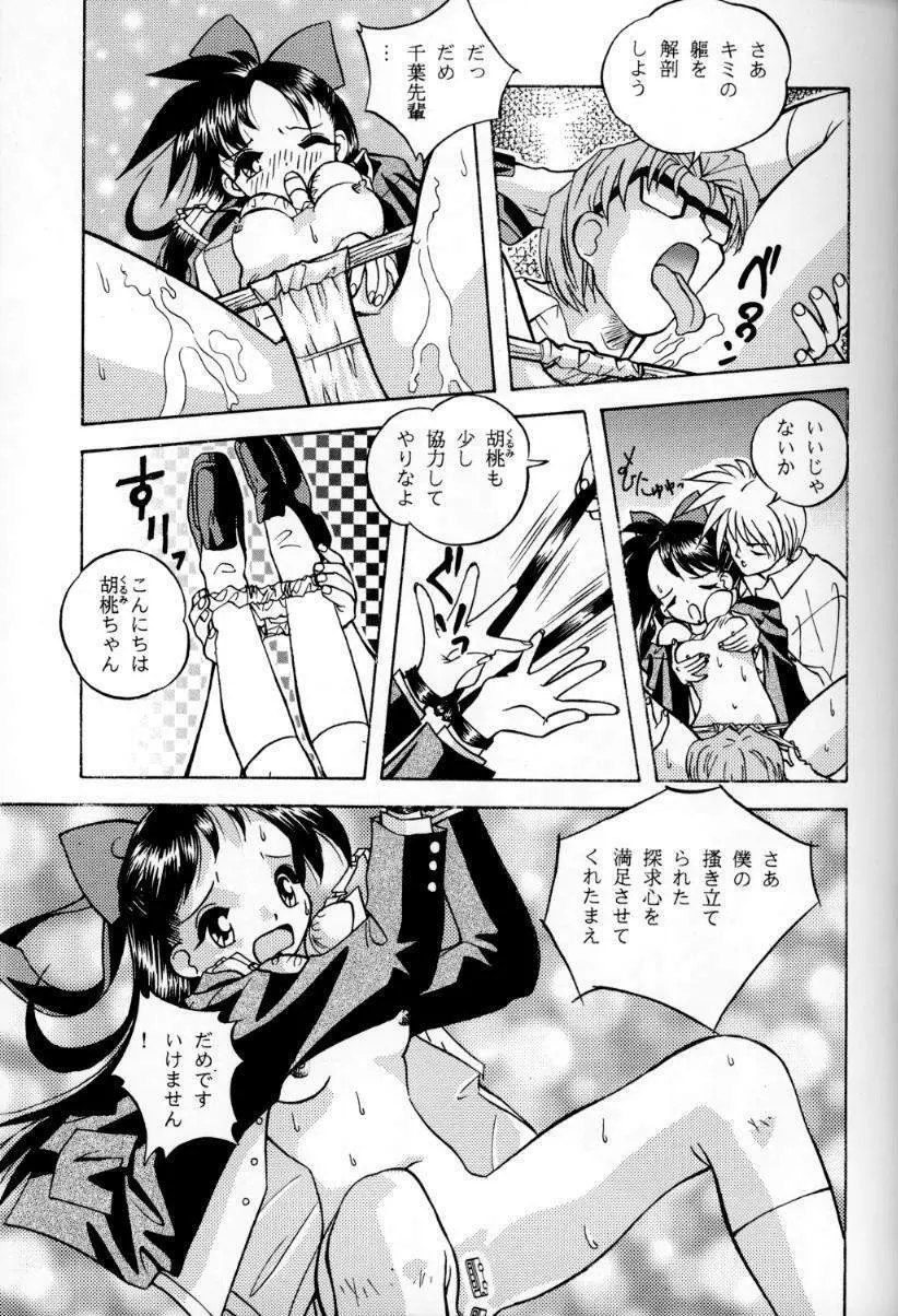 大人の童話 Vol.1 - page28