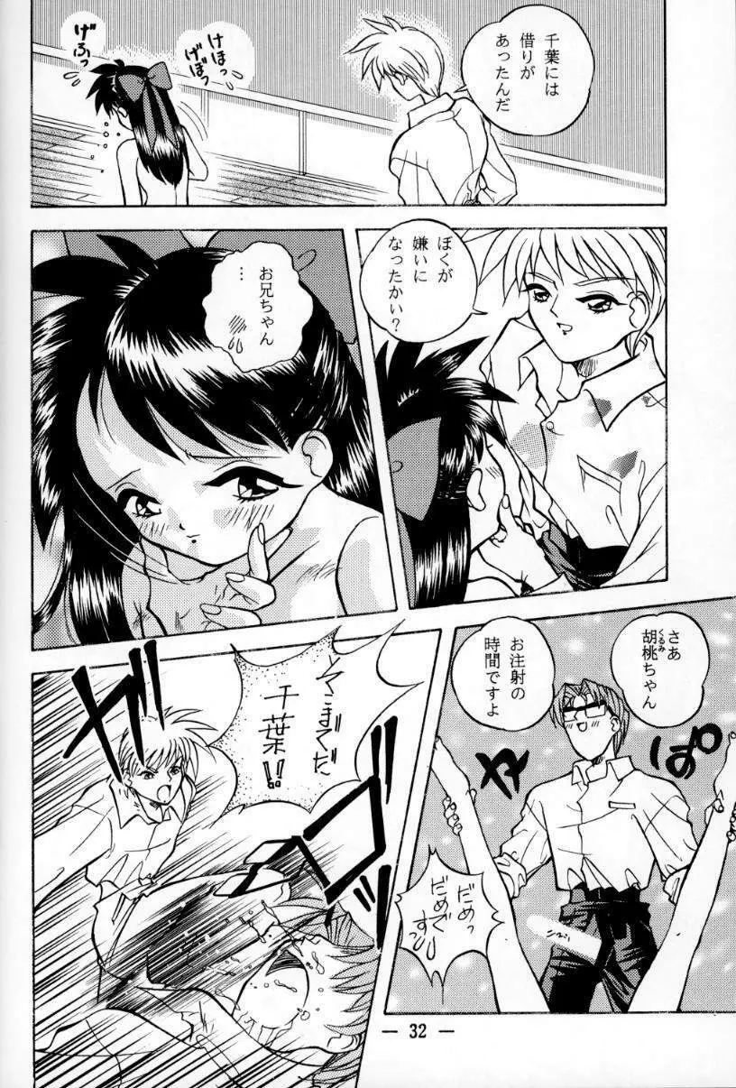 大人の童話 Vol.1 - page31