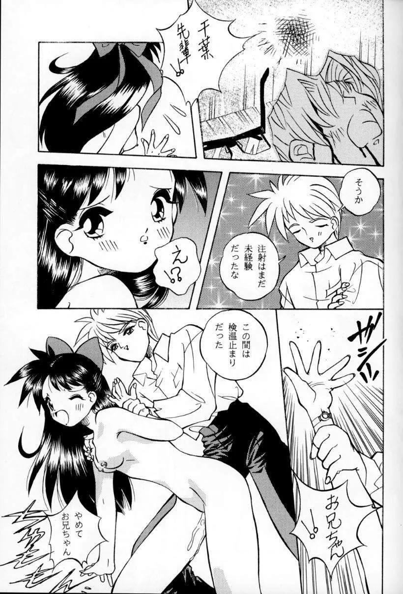 大人の童話 Vol.1 - page32