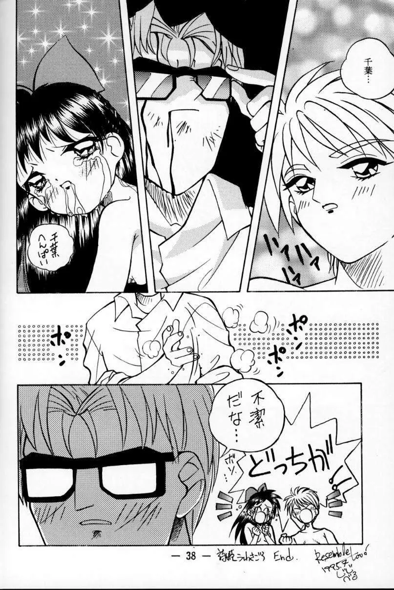 大人の童話 Vol.1 - page37