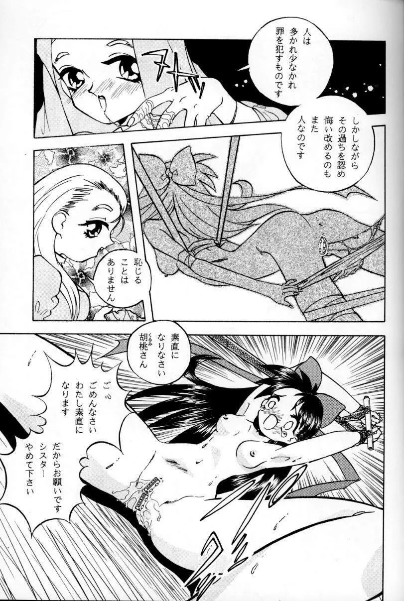 大人の童話 Vol.1 - page42