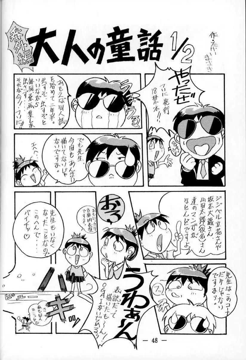 大人の童話 Vol.1 - page47