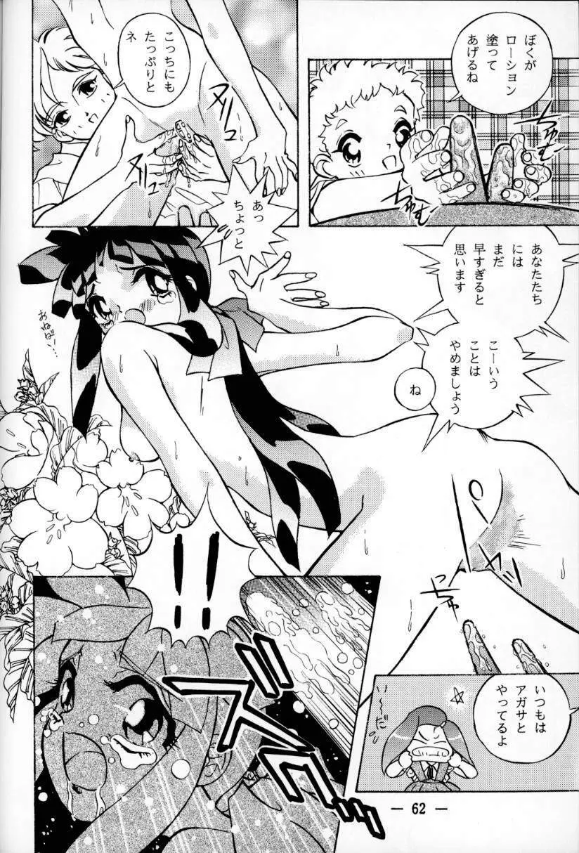 大人の童話 Vol.1 - page61