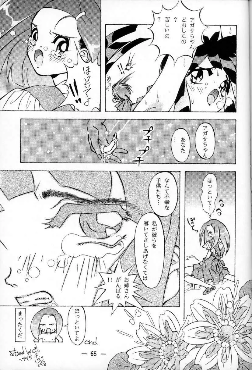 大人の童話 Vol.1 - page64