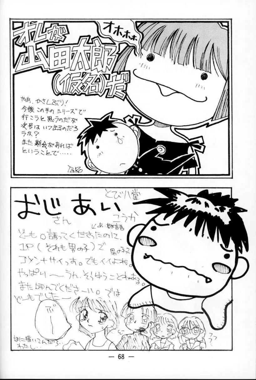 大人の童話 Vol.1 - page67