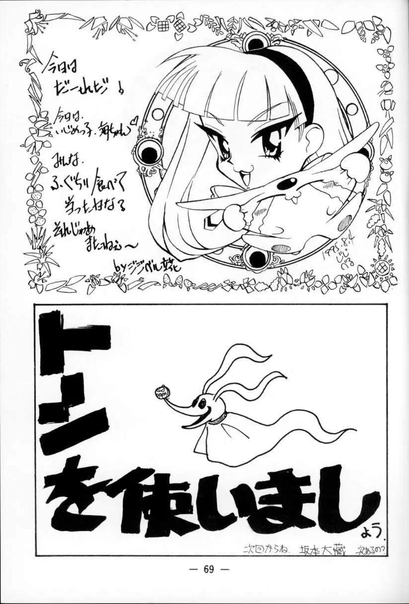 大人の童話 Vol.1 - page68