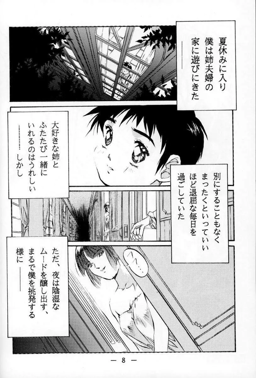 大人の童話 Vol.1 - page7