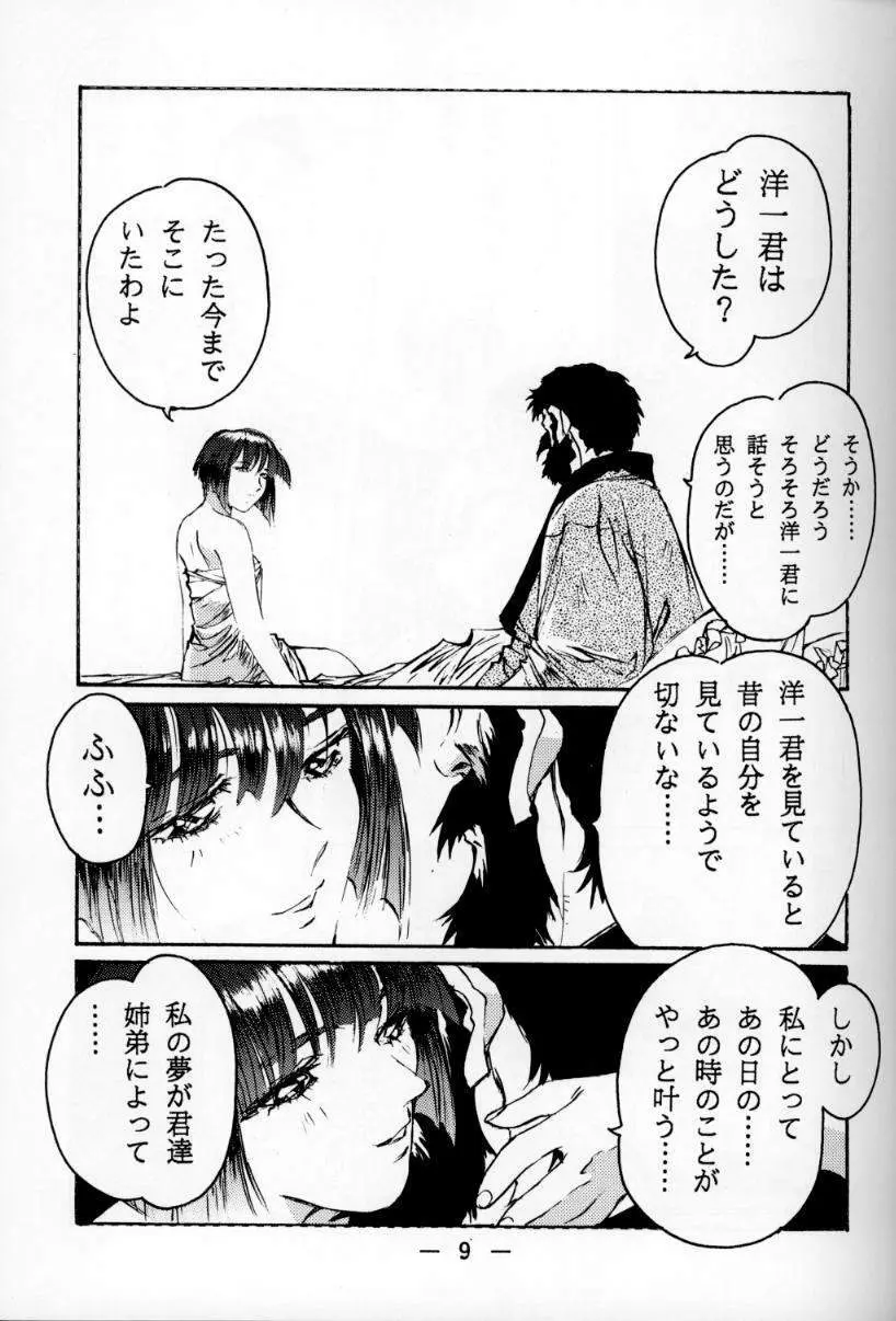 大人の童話 Vol.1 - page8