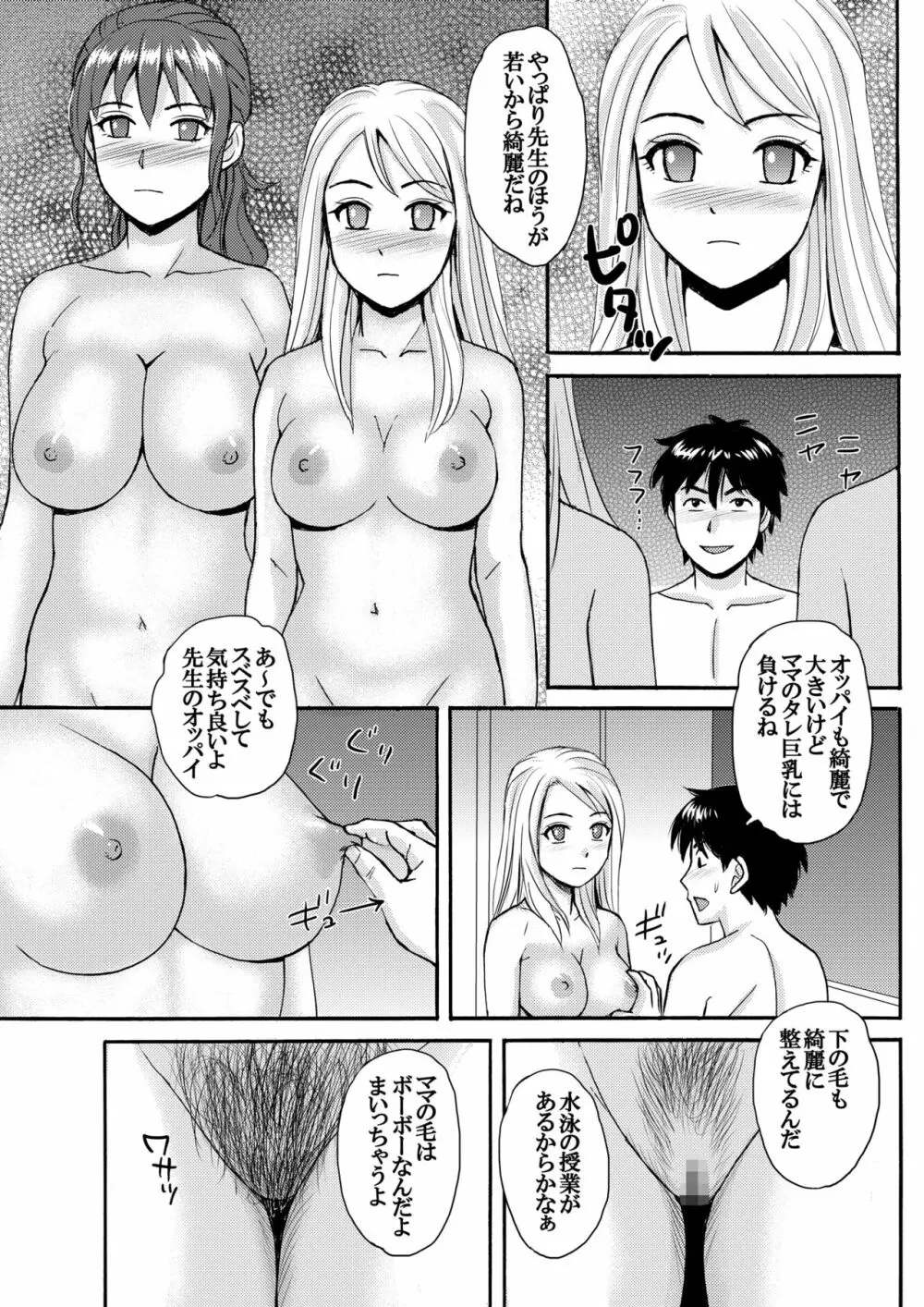 ママと僕と先生と - page17