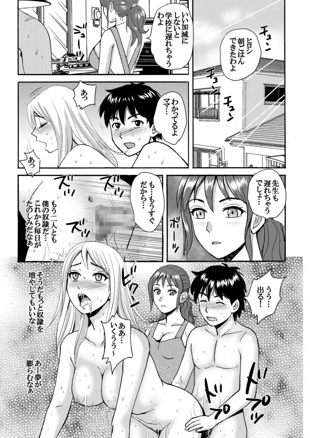 ママと僕と先生と - page22