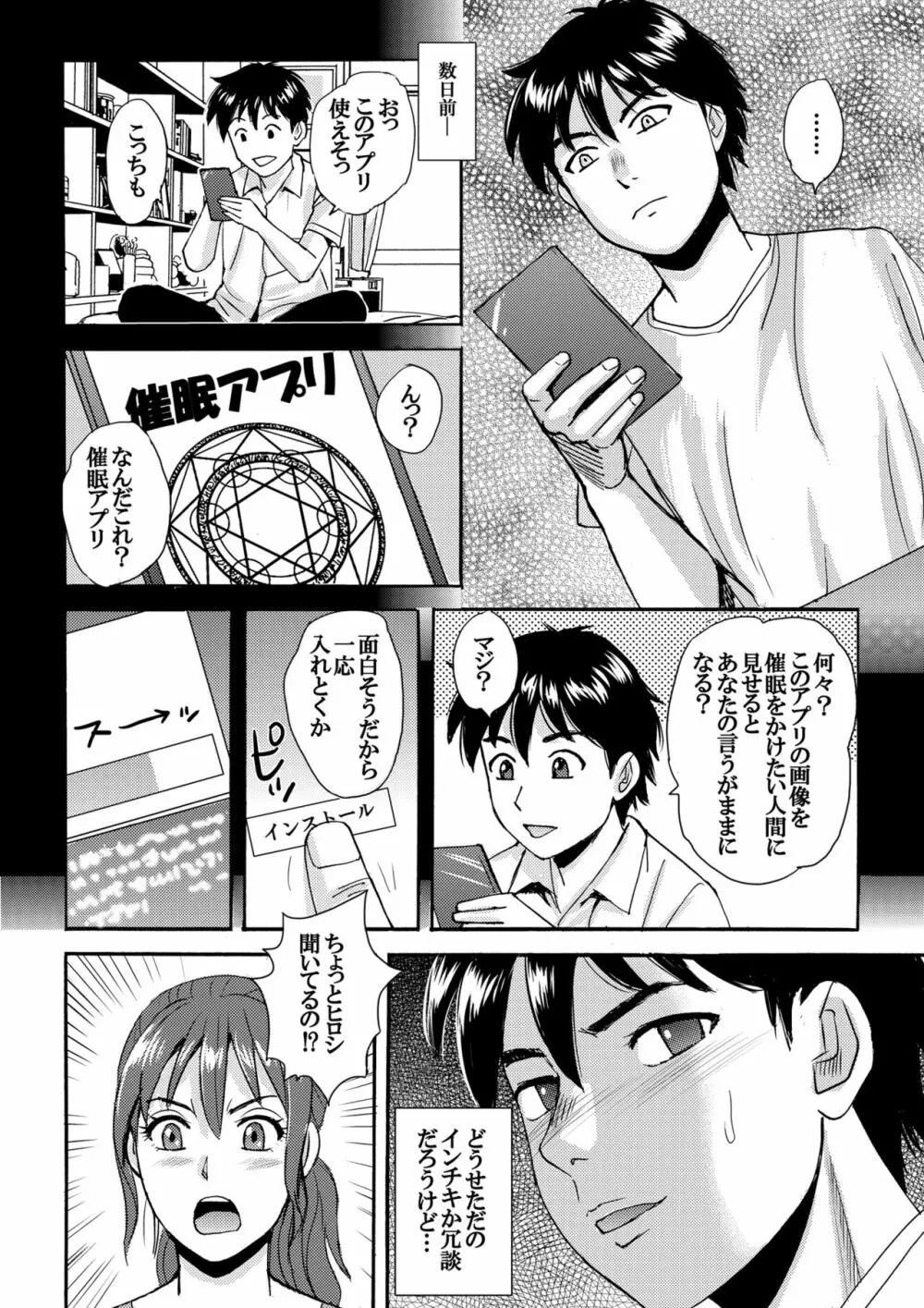 ママと僕と先生と - page4