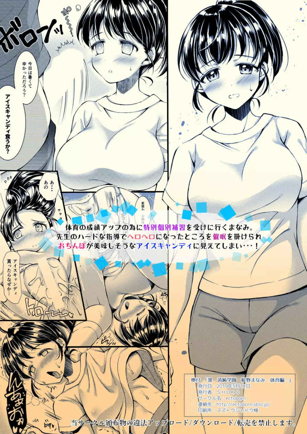 黒 清純学園 桜野まなみ -体育編- - page21