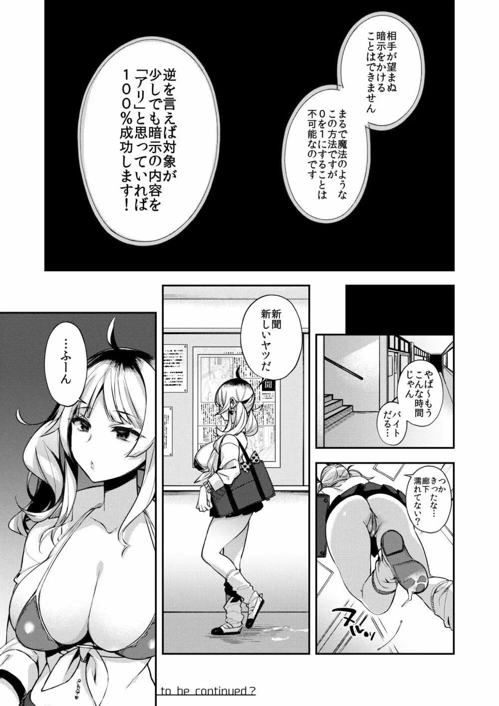 催眠新聞 - page25