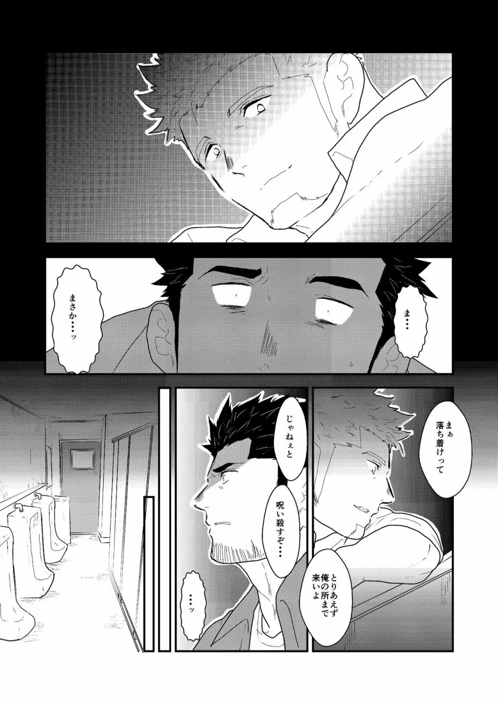 新生トイレの太郎さん - page10