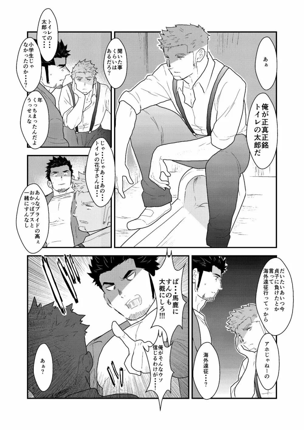 新生トイレの太郎さん - page11