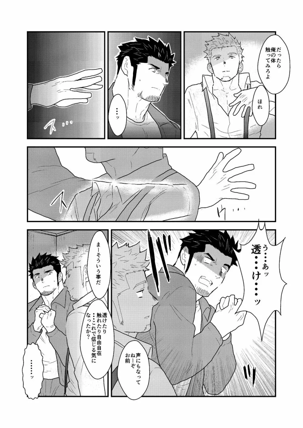 新生トイレの太郎さん - page12