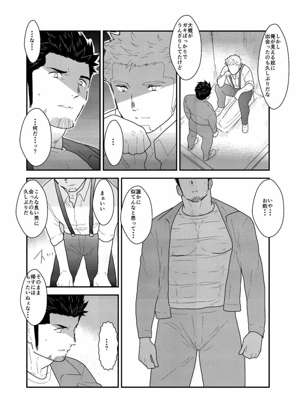 新生トイレの太郎さん - page13